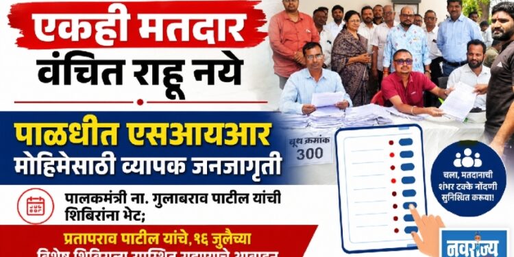 ‘एकही मतदार वंचित राहू नये’; पाळधीत एसआयआर मोहिमेसाठी व्यापक जनजागृती
