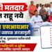 ‘एकही मतदार वंचित राहू नये’; पाळधीत एसआयआर मोहिमेसाठी व्यापक जनजागृती