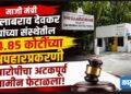 माजी मंत्री गुलाबराव देवकर यांच्या संस्थेतील ४.८५ कोटींच्या अपहारप्रकरणी आरोपीचा अटकपूर्व जामीन फेटाळला