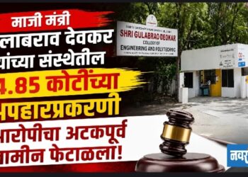 माजी मंत्री गुलाबराव देवकर यांच्या संस्थेतील ४.८५ कोटींच्या अपहारप्रकरणी आरोपीचा अटकपूर्व जामीन फेटाळला