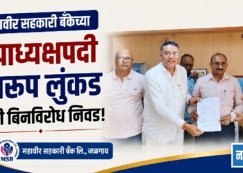 महावीर सहकारी बँकेच्या उपाध्यक्षपदी स्वरूप लुंकड यांची बिनविरोध निवड