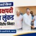 महावीर सहकारी बँकेच्या उपाध्यक्षपदी स्वरूप लुंकड यांची बिनविरोध निवड