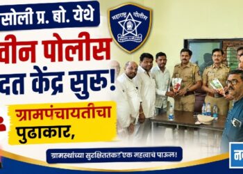 शिरसोली प्र. बो. येथे नवीन पोलीस मदत केंद्र सुरू!