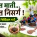 हातात माती… मनात निसर्ग!            सीड बॉलमधून विद्यार्थ्यांनी पेरली हरित भविष्याची बीजे..
