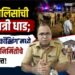 ४०० पोलिसांची मध्यरात्री धाड; ‘ऑपरेशन कॉम्बिंग’मध्ये अवैध शस्त्रनिर्मितीचे जाळे उद्ध्वस्त!