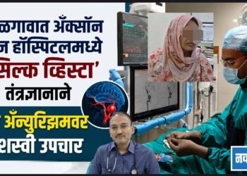 जळगावात अँक्सॉन ब्रेन हॉस्पिटलमध्ये ‘सिल्क व्हिस्टा’ तंत्रज्ञानाने ब्रेन अँन्युरिझमवर यशस्वी उपचार!