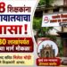 मविप्रच्या ८ शिक्षकांना उच्च न्यायालयाचा दिलासा; प्रत्येकी ₹८० लाखांपर्यंतच्या फरक वेतनाचा मार्ग मोकळा!