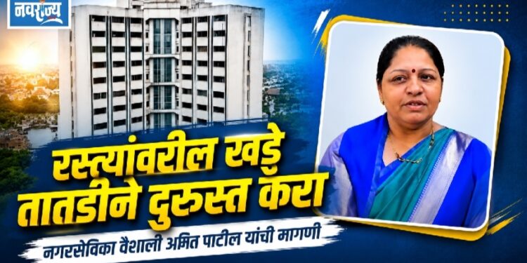 जळगावातील रस्त्यांवरील खड्डे तातडीने बुजवा!