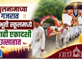 विठ्ठलनामाच्या गजरात अनुभूती स्कूलमध्ये आषाढी एकादशी उत्साहात
