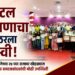 डिजिटल निमंत्रणाचा प्रयोग ठरला यशस्वी; ११० गुणवंत विद्यार्थ्यांचा गौरव!