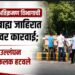 मनपाच्या अतिक्रमण विभागाची नियमबाह्य जाहिरात फलकांवर कारवाई; नियमांचे उल्लंघन करणारे फलक हटवले