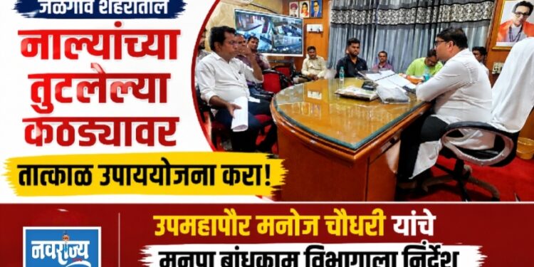 जळगाव शहरातील नाल्यांच्या तुटलेल्या कठड्यांवर तात्काळ उपाययोजना करा!