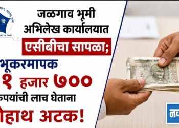 जळगाव भूमी अभिलेख कार्यालयात एसीबीचा सापळा; भूकरमापक ७१ हजार ७०० रुपयांची लाच घेताना रंगेहाथ अटक!