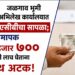 जळगाव भूमी अभिलेख कार्यालयात एसीबीचा सापळा; भूकरमापक ७१ हजार ७०० रुपयांची लाच घेताना रंगेहाथ अटक!