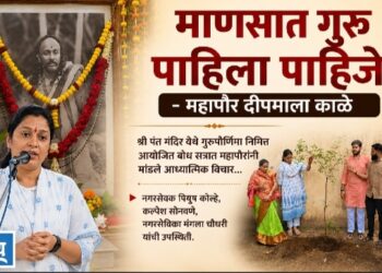 प्रत्येक माणसात गुरु पाहिला पाहिजे… महापौर श्री पंत मंदिर येथे