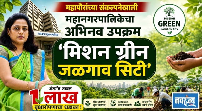 महापौरांच्या संकल्पनेखाली महानगरपालिकेचा अभिनव उपक्रम