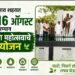गांधी तीर्थ येथे ७ ऑगस्ट पासून हरिजन सेवक संघाचे राष्ट्रीय अधिवेशन