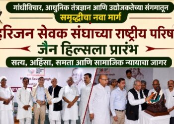 गांधीविचार, आधुनिक तंत्रज्ञान आणि उद्योजकतेच्या संगमातून समृद्धीचा नवा मार्ग