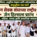 गांधीविचार, आधुनिक तंत्रज्ञान आणि उद्योजकतेच्या संगमातून समृद्धीचा नवा मार्ग