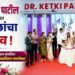 डॉ. केतकी पाटील यांच्यावर शुभेच्छांचा वर्षाव
