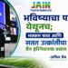 भविष्याचा पाया येथूनच; भक्कम पाया आणि सतत उत्क्रांतीचा जैन इरिगेशनचा प्रवास