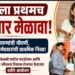 रावेरला प्रथमच झाला रोजगार मेळावा ; ४५ उमेदवारांची झाली निवड!