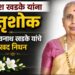 डॉ. विश्वेश खडके यांना मातृशोक; उषा विश्वनाथ खडके यांचे दुःखद निधन