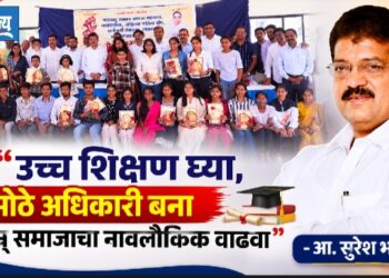 “उच्च शिक्षण घ्या, मोठे अधिकारी बना अन् समाजाचा नावलौकिक वाढवा – आ. सुरेश भोळे