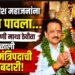 मंत्री गिरीश महाजनांना विठ्ठल पावला… विठ्ठल चरणी माथा ठेवीता, मिळाली पालकमंत्रिपदाची जबाबदारी!