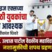 मिशन राइज एक्सच्या यशासाठी युवकांचा सहभाग आवश्यक – पोलीस अधीक्षक श्रीकांत धिवरे