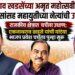 एकनाथराव खडसेंच्या अमृत महोत्सवी सोहळ्याला फडणवीसांसह महायुतीच्या नेत्यांची उपस्थिती?