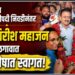 नाशिकच्या पालकमंत्रीपदी निवडीनंतर गिरीश भाऊ महाजन यांचे जळगावात जल्लोषात स्वागत!