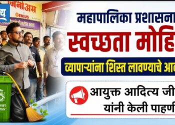 महापालिका प्रशासनाची स्वच्छता मोहिम, व्यापाऱ्यांना शिस्त लावण्याचे आवाहन!