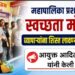 महापालिका प्रशासनाची स्वच्छता मोहिम, व्यापाऱ्यांना शिस्त लावण्याचे आवाहन!