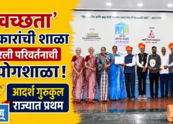 ‘स्वच्छता’ संस्कारांची शाळा ठरली परिवर्तनाची प्रयोगशाळा! आदर्श गुरुकुल राज्यात प्रथम