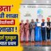 ‘स्वच्छता’ संस्कारांची शाळा ठरली परिवर्तनाची प्रयोगशाळा! आदर्श गुरुकुल राज्यात प्रथम