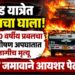 कावड यात्रेत काळाचा घाला! १० वर्षीय प्रबलचा अपघाती मृत्यू; संतप्त जमावाकडून आयशर पेटवला
