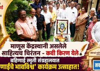माणूस केंद्रस्थानी असलेले साहित्यच चिरंतन – कवि किरण येले