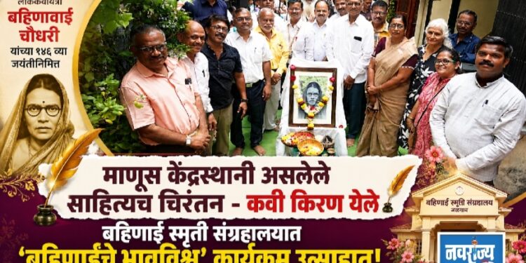 माणूस केंद्रस्थानी असलेले साहित्यच चिरंतन – कवि किरण येले