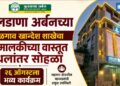 बुलडाणा अर्बनच्या जळगाव खान्देश शाखेचा स्वमालकीच्या वास्तूत स्थलांतर सोहळा!