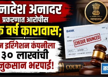 धनादेश अनादर प्रकरणात आरोपीस एक वर्ष कारावास; जैन इरिगेशन कंपनीला ३० लाखांची नुकसानभरपाई!