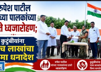 रुपेश पाटील यांच्या पालकांच्या हस्ते ध्वजारोहण; कुटुंबीयांना पाच लाखांचा विमा धनादेश
