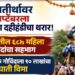 शिवतीर्थावर ५ सप्टेंबरला युवतींच्या दहीहंडीचा थरार!