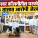 रामेश्वर कॉलनीतील घरफोडीचे 24 तासात आरोपी जेरबंद!