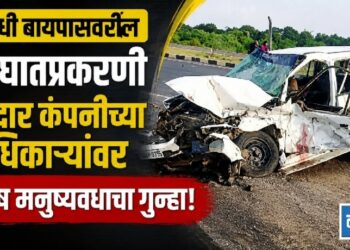 पाळधी बायपास अपघातप्रकरणी ठेकेदार कंपनीच्या अधिकाऱ्यांवर सदोष मनुष्यवधाचा गुन्हा!