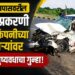 पाळधी बायपास अपघातप्रकरणी ठेकेदार कंपनीच्या अधिकाऱ्यांवर सदोष मनुष्यवधाचा गुन्हा!