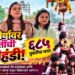 युवतींच्या दहीहंडीचा आज शिवतीर्थावर थरार