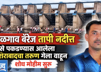 शेळगाव बॅरेजमध्ये मासेमारीसाठी गेलेला नशिराबादचा तरुण वाहून गेला!