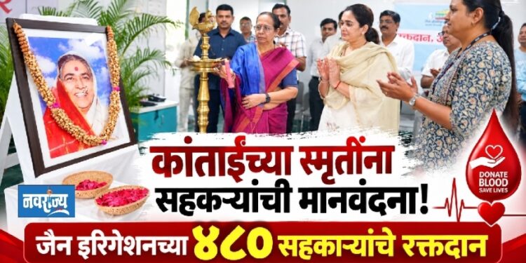 कांताईंच्या स्मृतींना सहकाऱ्यांची मानवंदना!