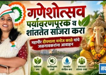 गणेशोत्सव पर्यावरणपूरक व शांततेत साजरा करा
